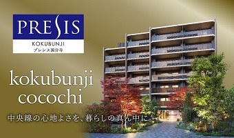 プレシス国分寺