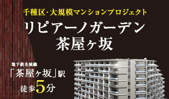 リピアーノガーデン茶屋ヶ坂