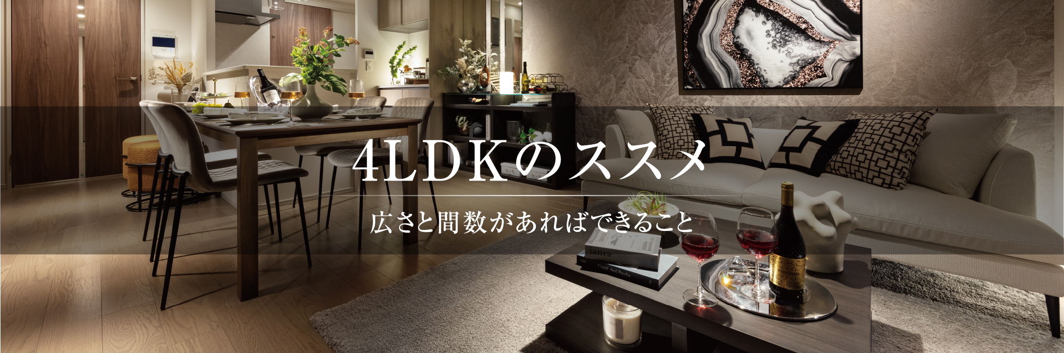 4LDKのススメ