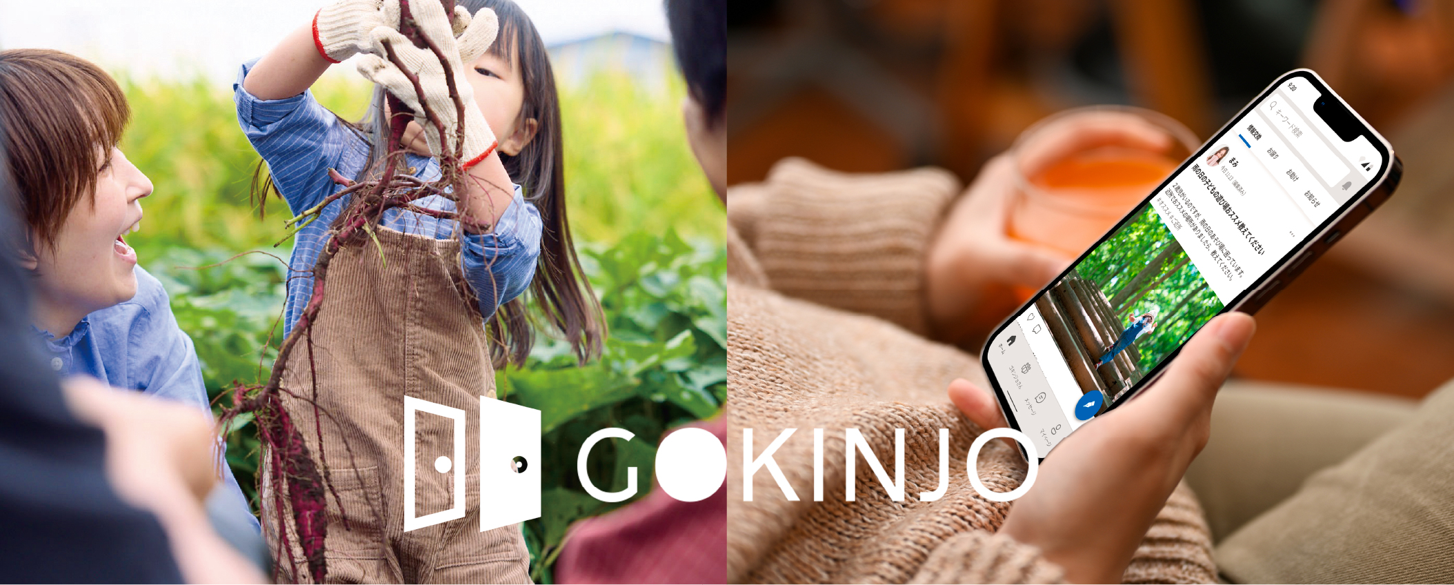 gokinjo