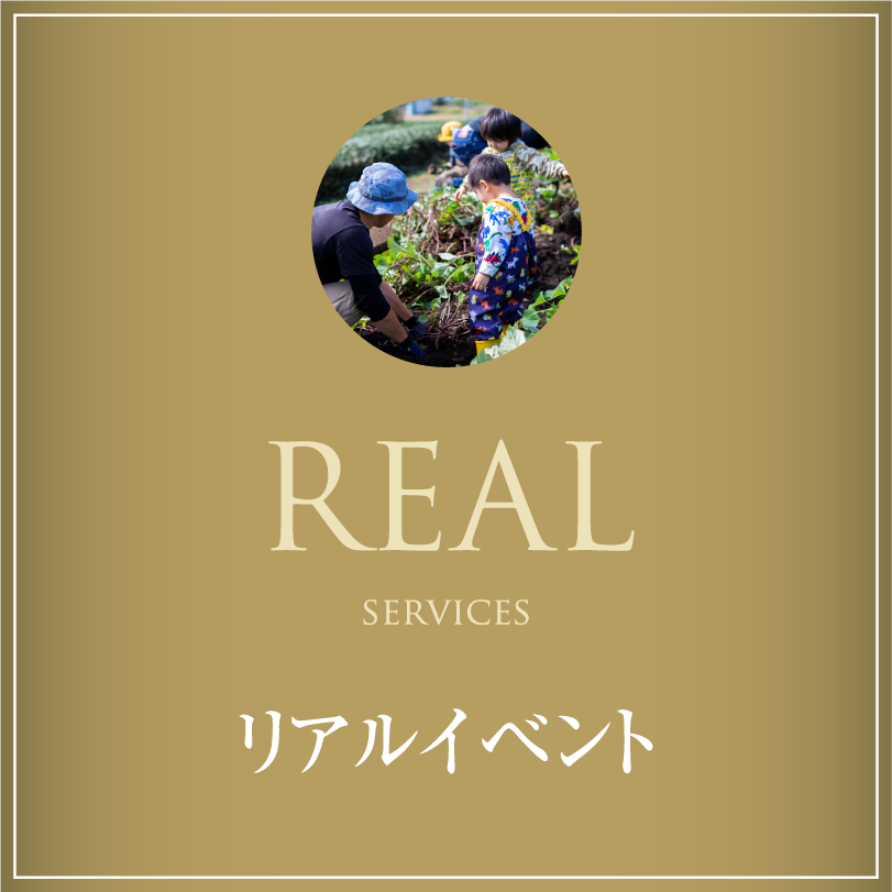 リアルイベント