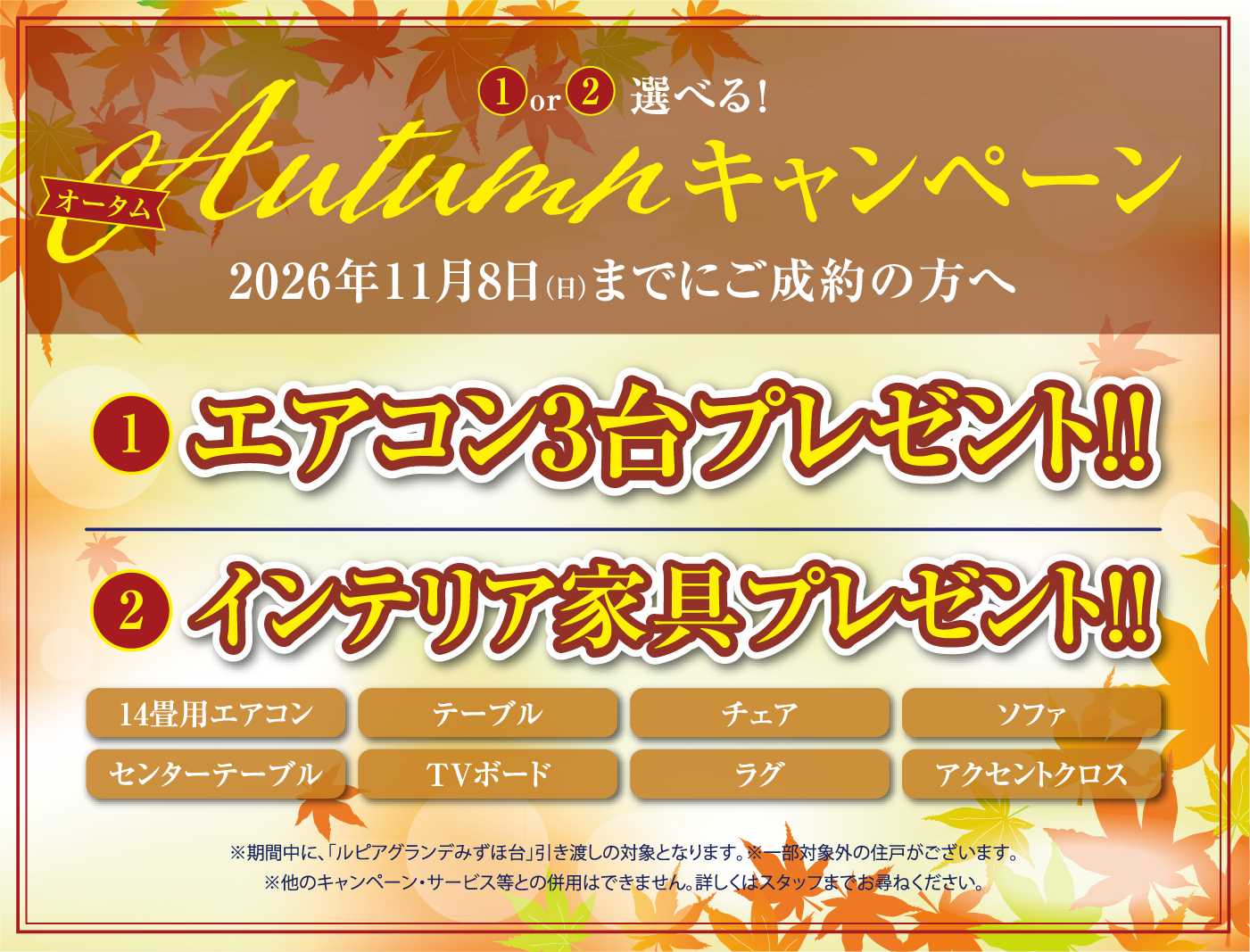 キャンペーンバナー