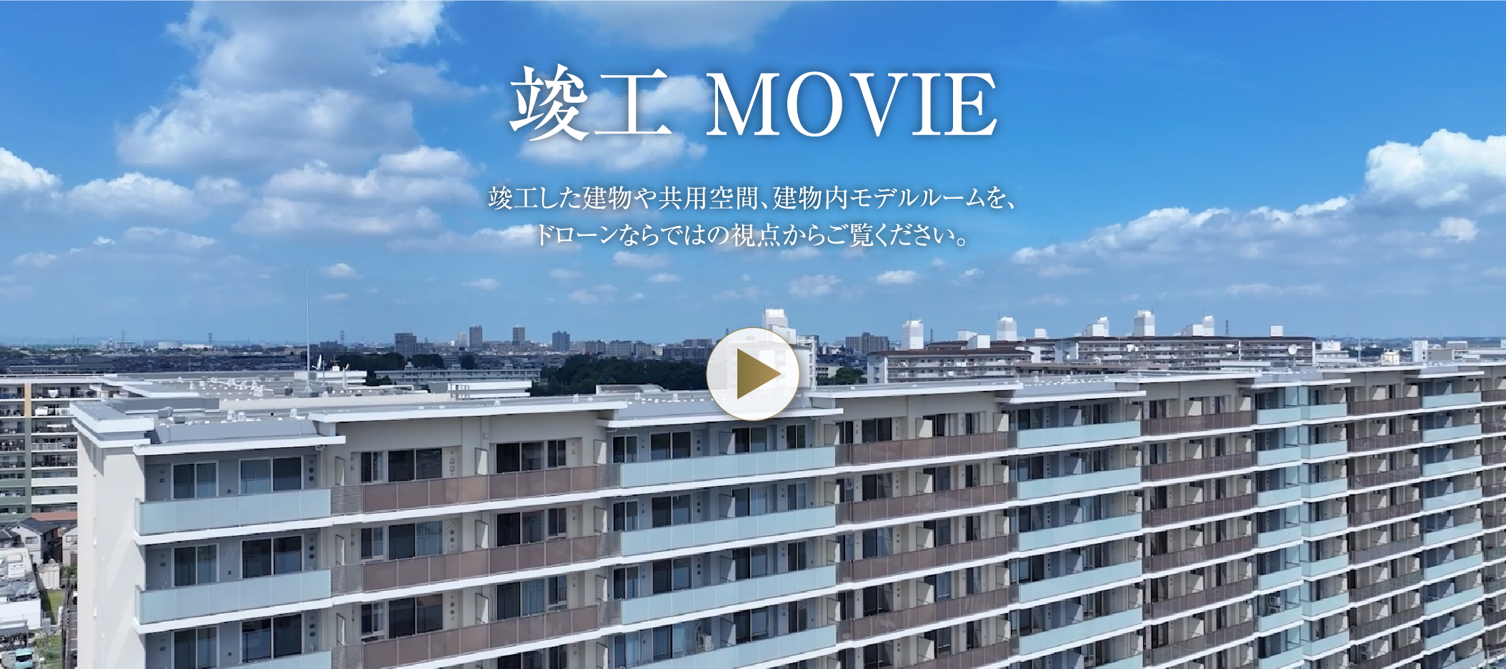 竣工MOVIE