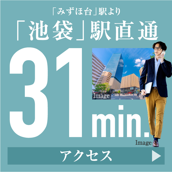 アクセス