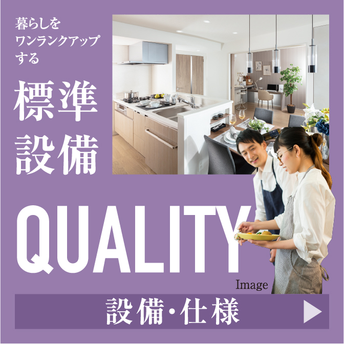設備仕様