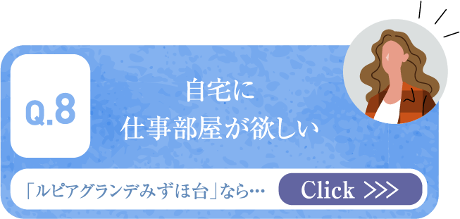 自宅に仕事部屋が欲しい