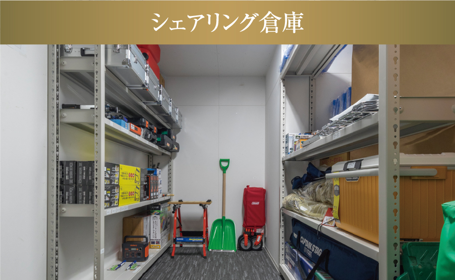 シェアリング倉庫