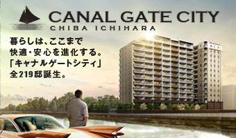 CANAL GATE CITY プロジェクト