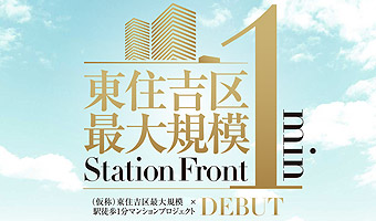 プレミスト針中野駅前